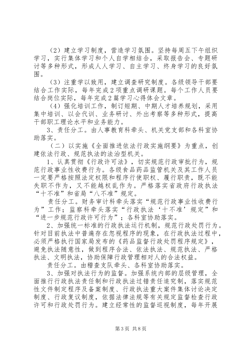 药监局创建“学习型、法治型、服务型机关”实施方案_第3页