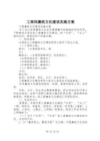 工商局廉政文化建设方案 