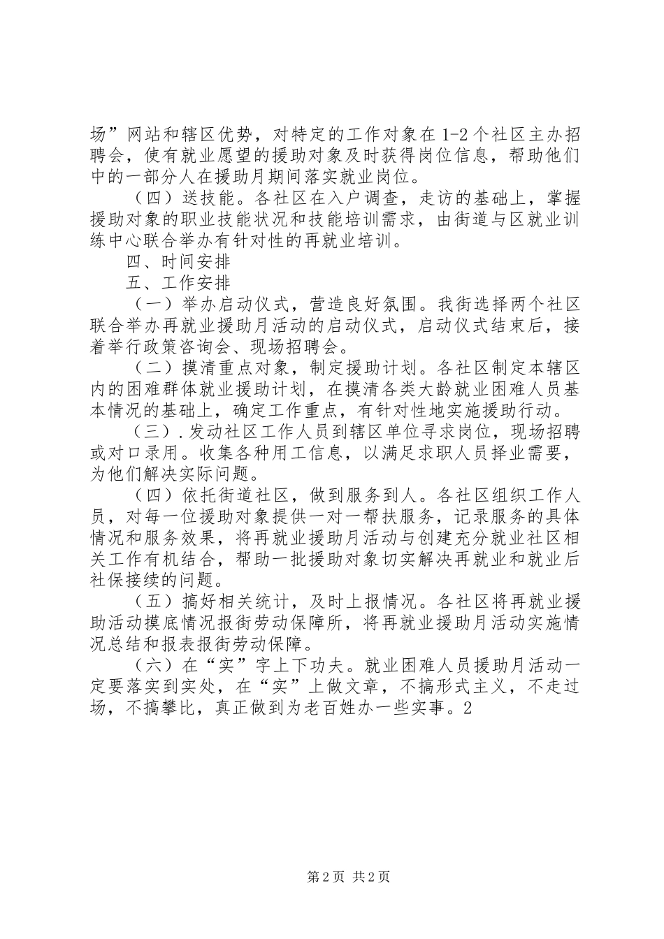 XX省自治区再就业援助方案 _第2页