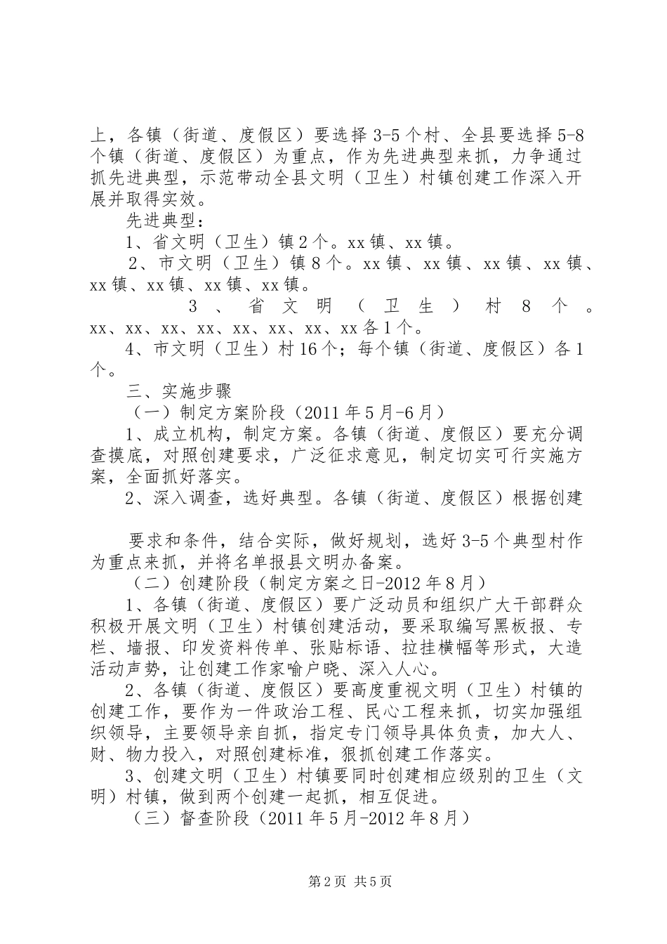 关于创办卫生村镇的方案 _第2页