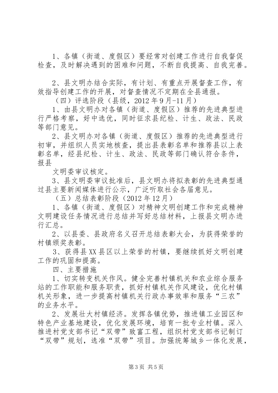 关于创办卫生村镇的方案 _第3页