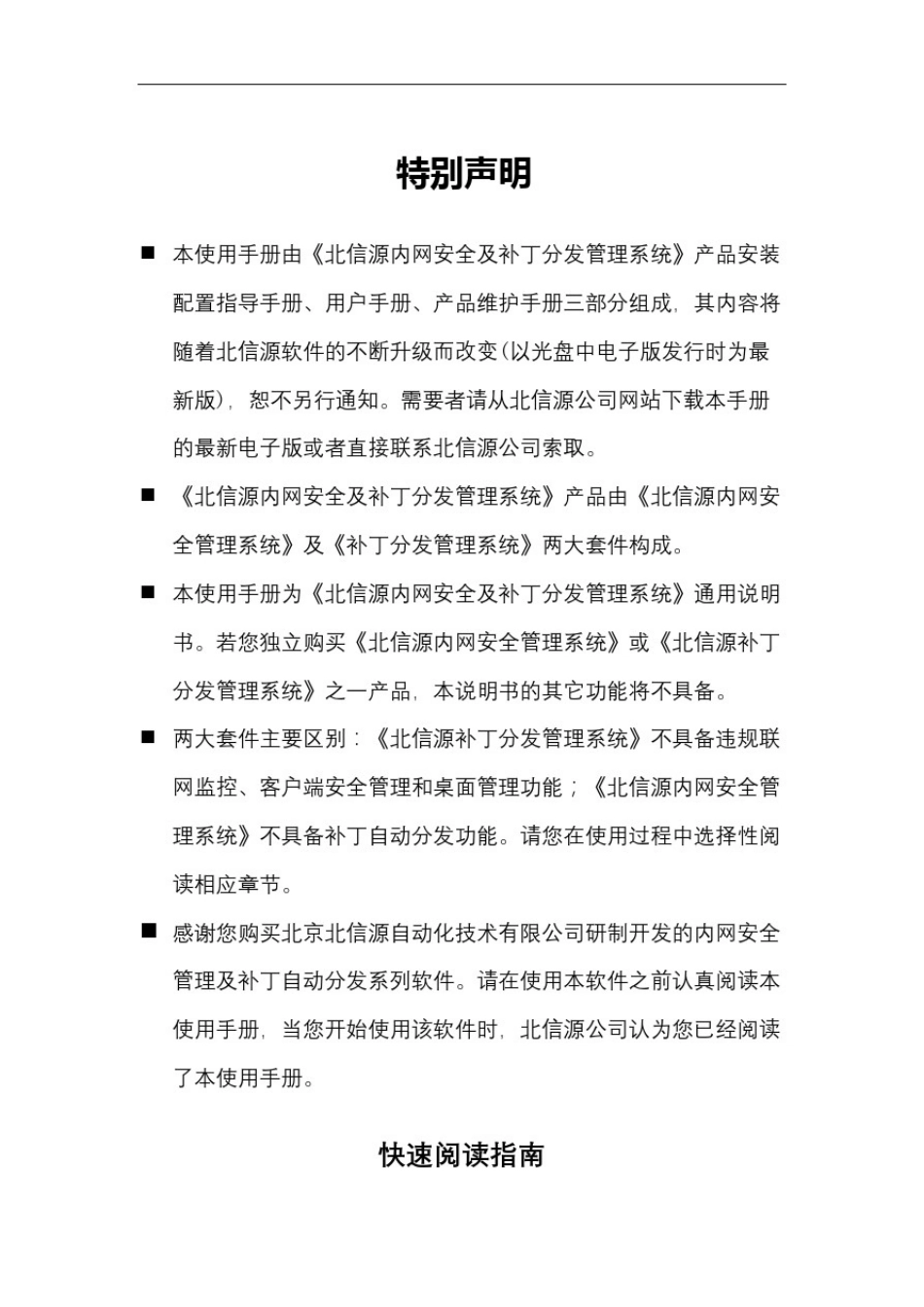 北信源VRVEDP内网安全管理系统手册_第2页