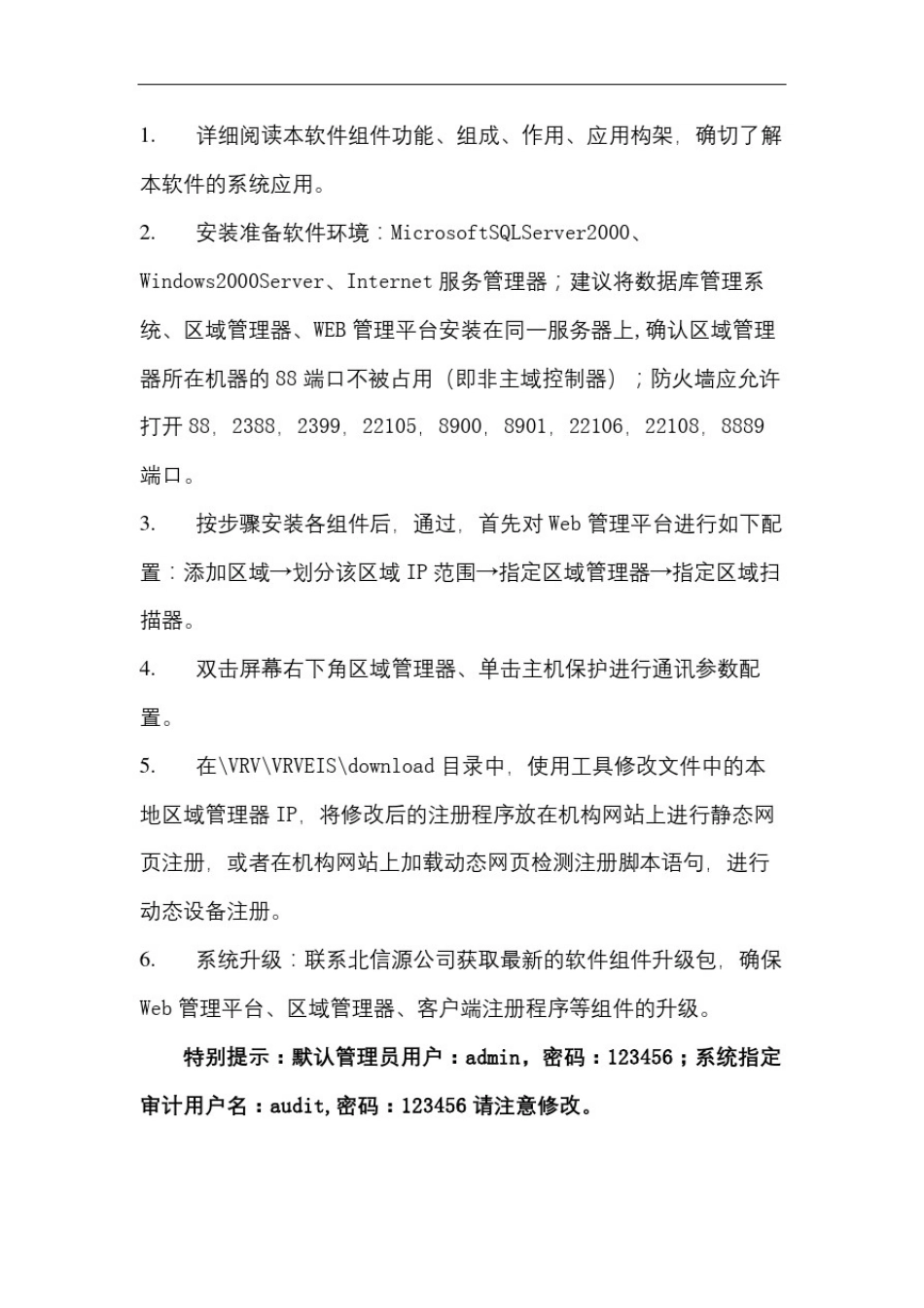 北信源VRVEDP内网安全管理系统手册_第3页