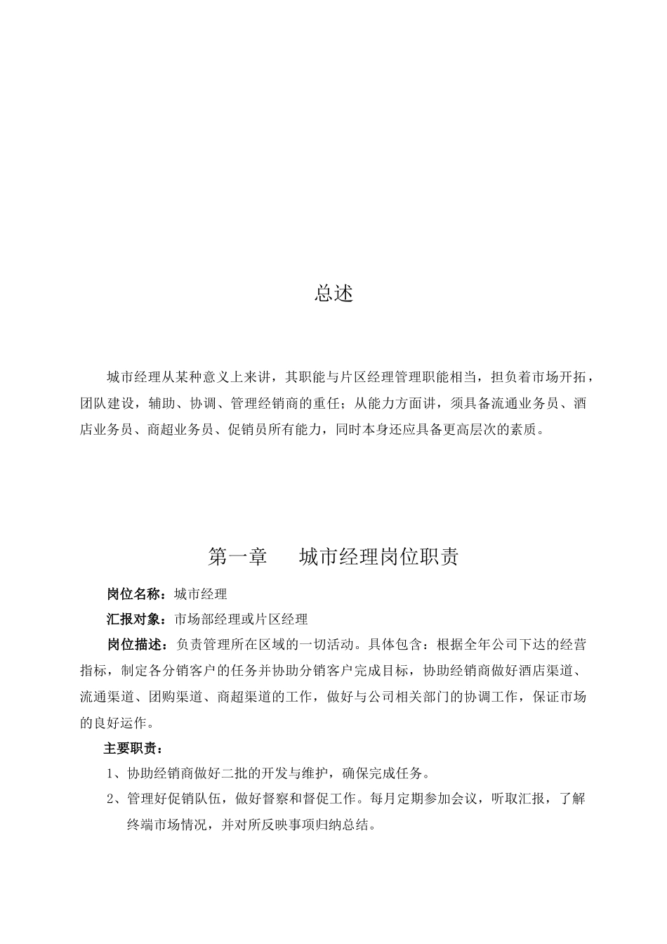 城市经理工作手册_第2页