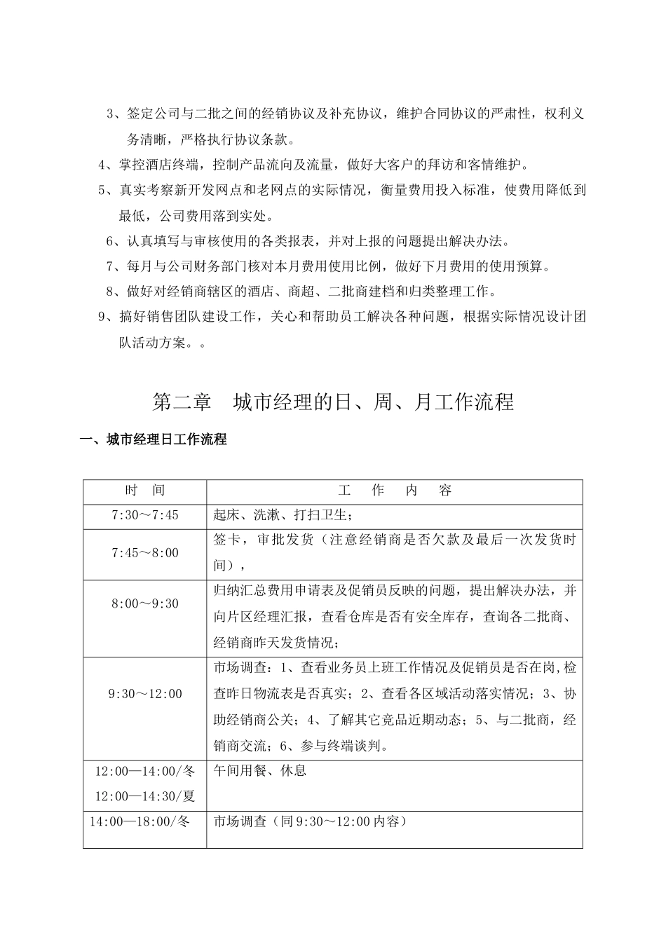 城市经理工作手册_第3页