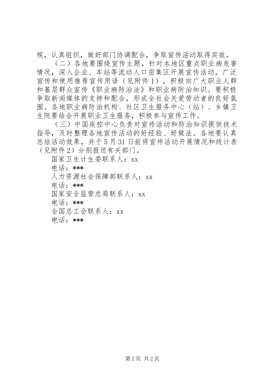 《职业病防治法》宣传周活动实施方案 _第2页