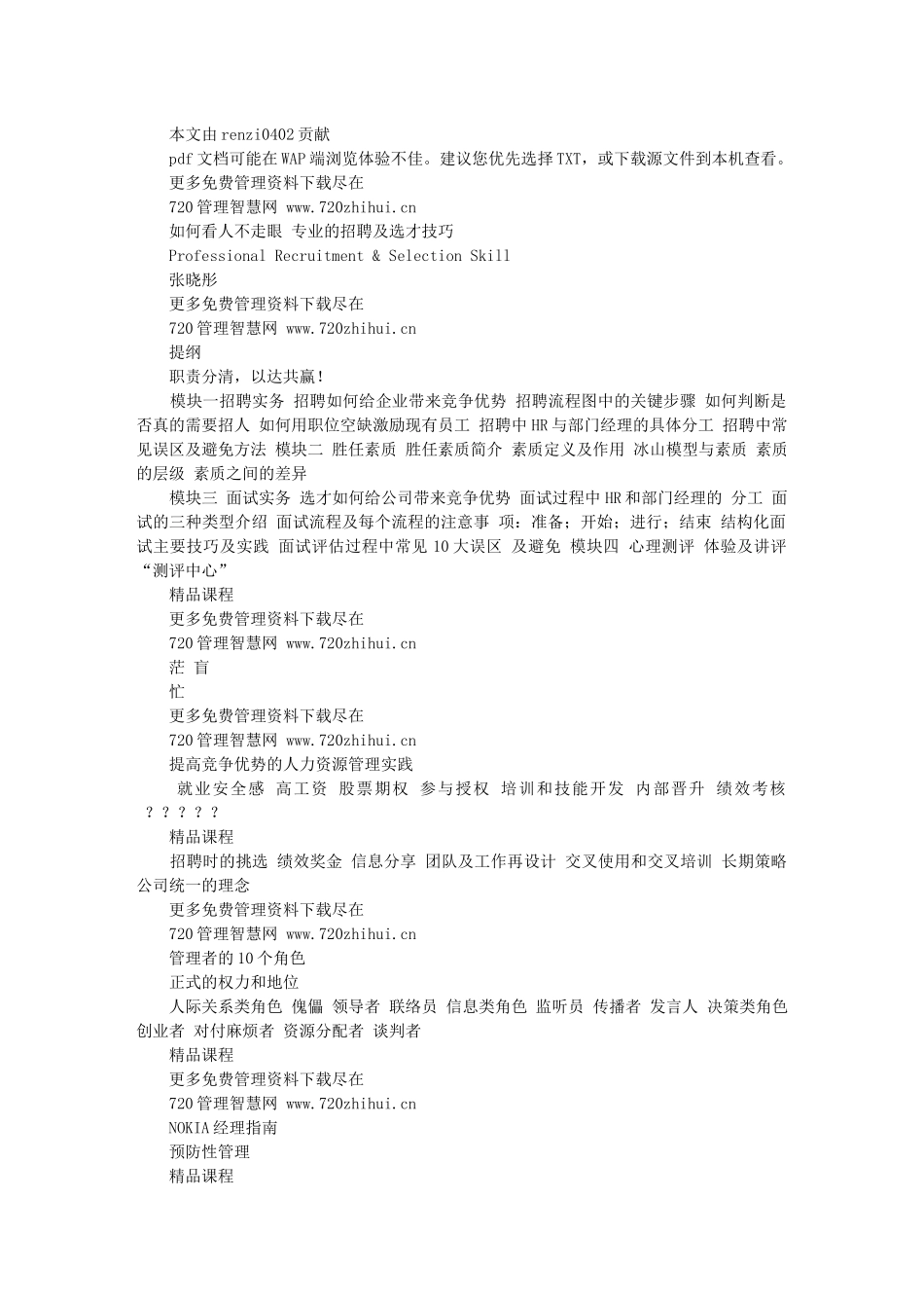 面试技巧-张晓彤_第1页