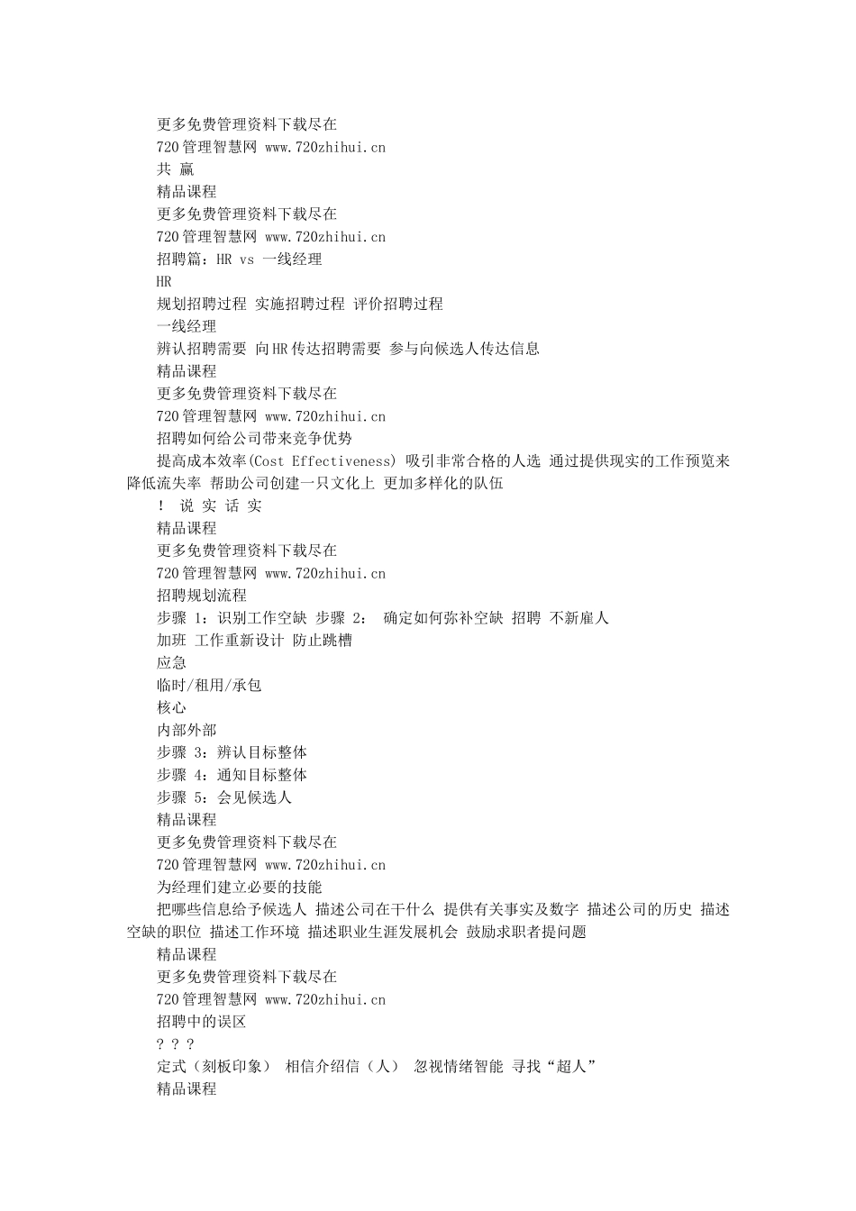 面试技巧-张晓彤_第2页