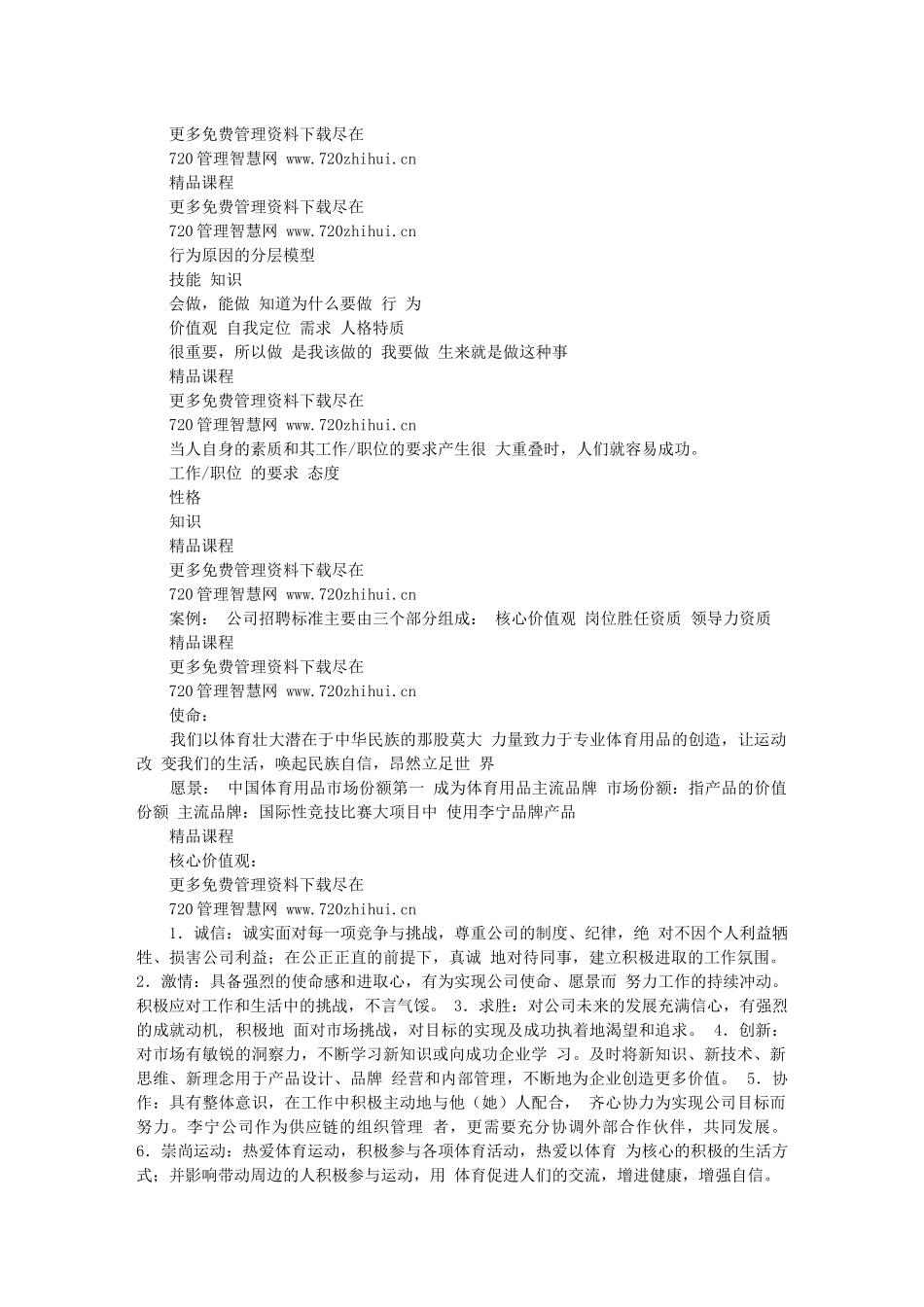 面试技巧-张晓彤_第3页