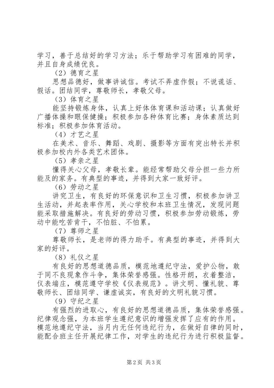 中学“校园明星”评比方案_第2页