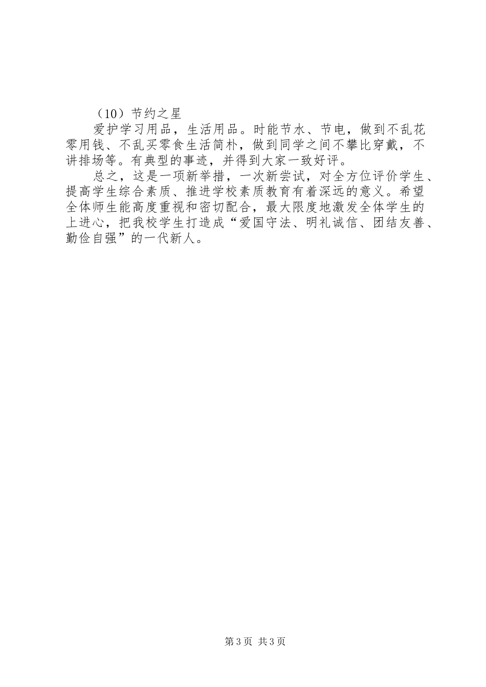 中学“校园明星”评比方案_第3页