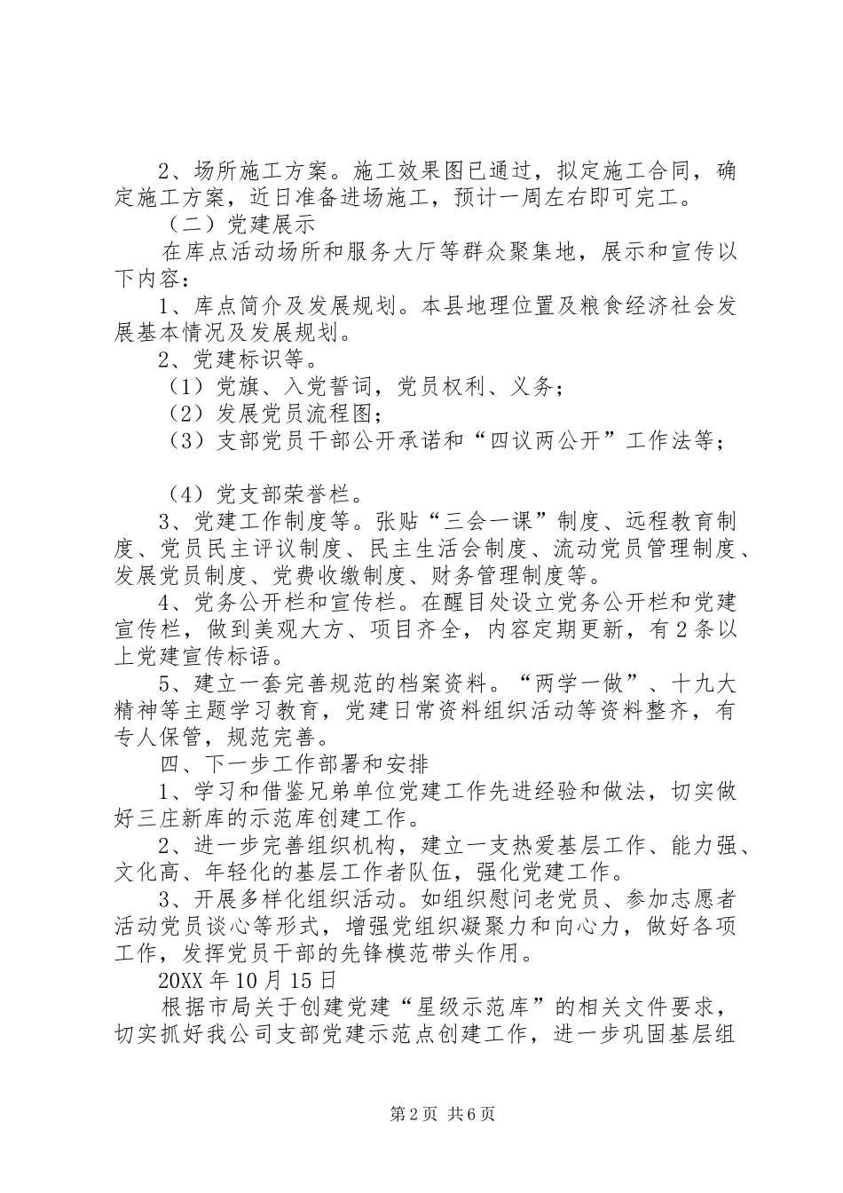 党建示范库点创建实施方案 _第2页