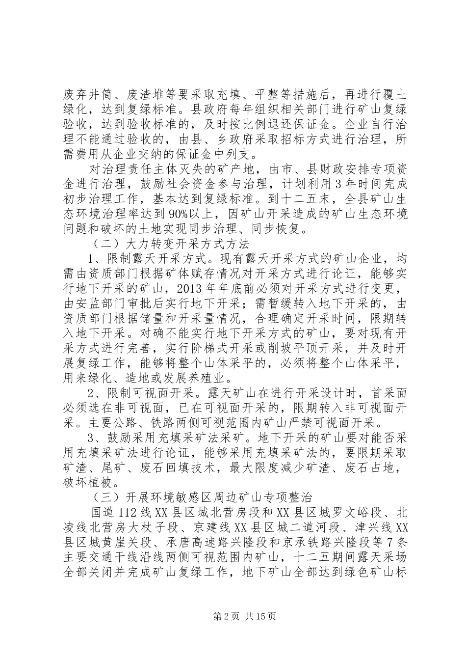 矿山复绿行动实施方案 _第2页