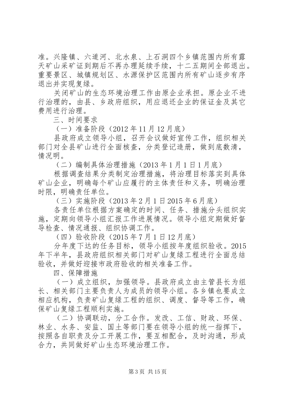 矿山复绿行动实施方案 _第3页