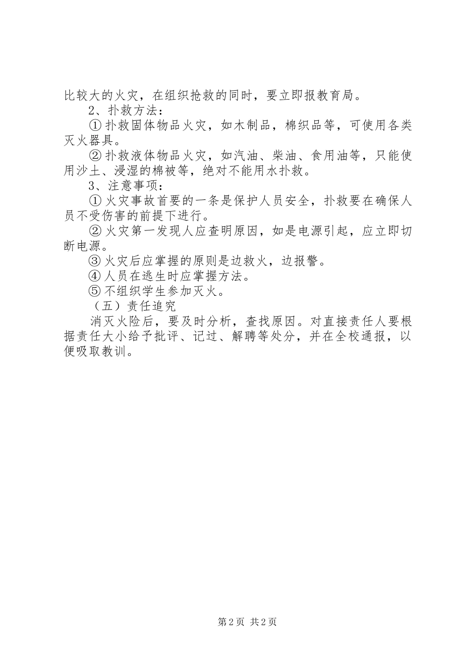 学校防火安全预案_第2页