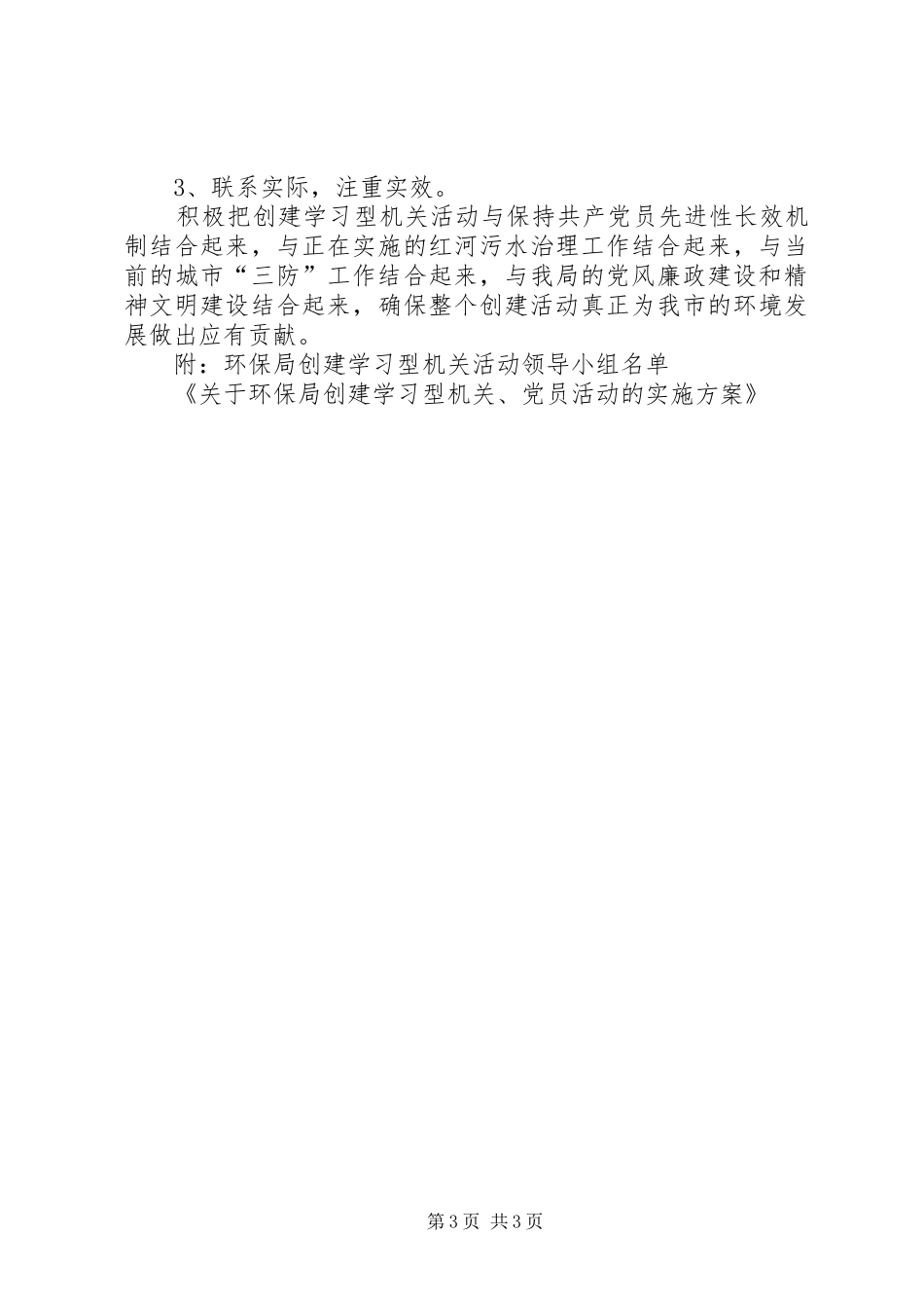 关于环保局创建学习型机关、党员活动的方案 _第3页