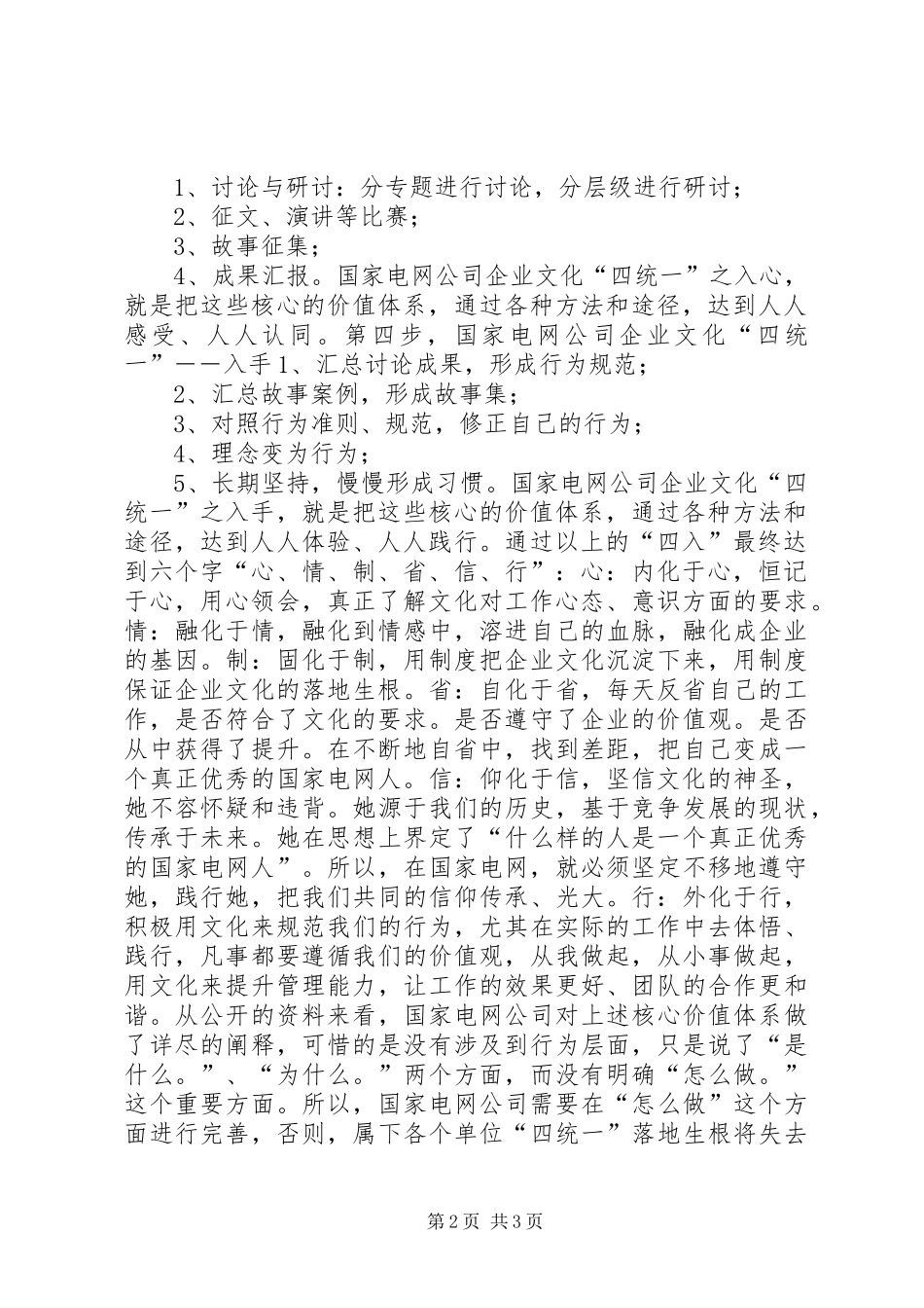 电网公司企业文化活动实施方案 _第2页