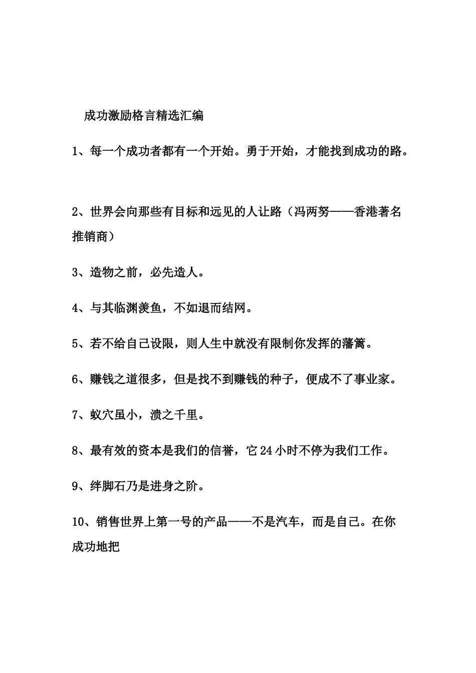 成功激励格言精选_第1页