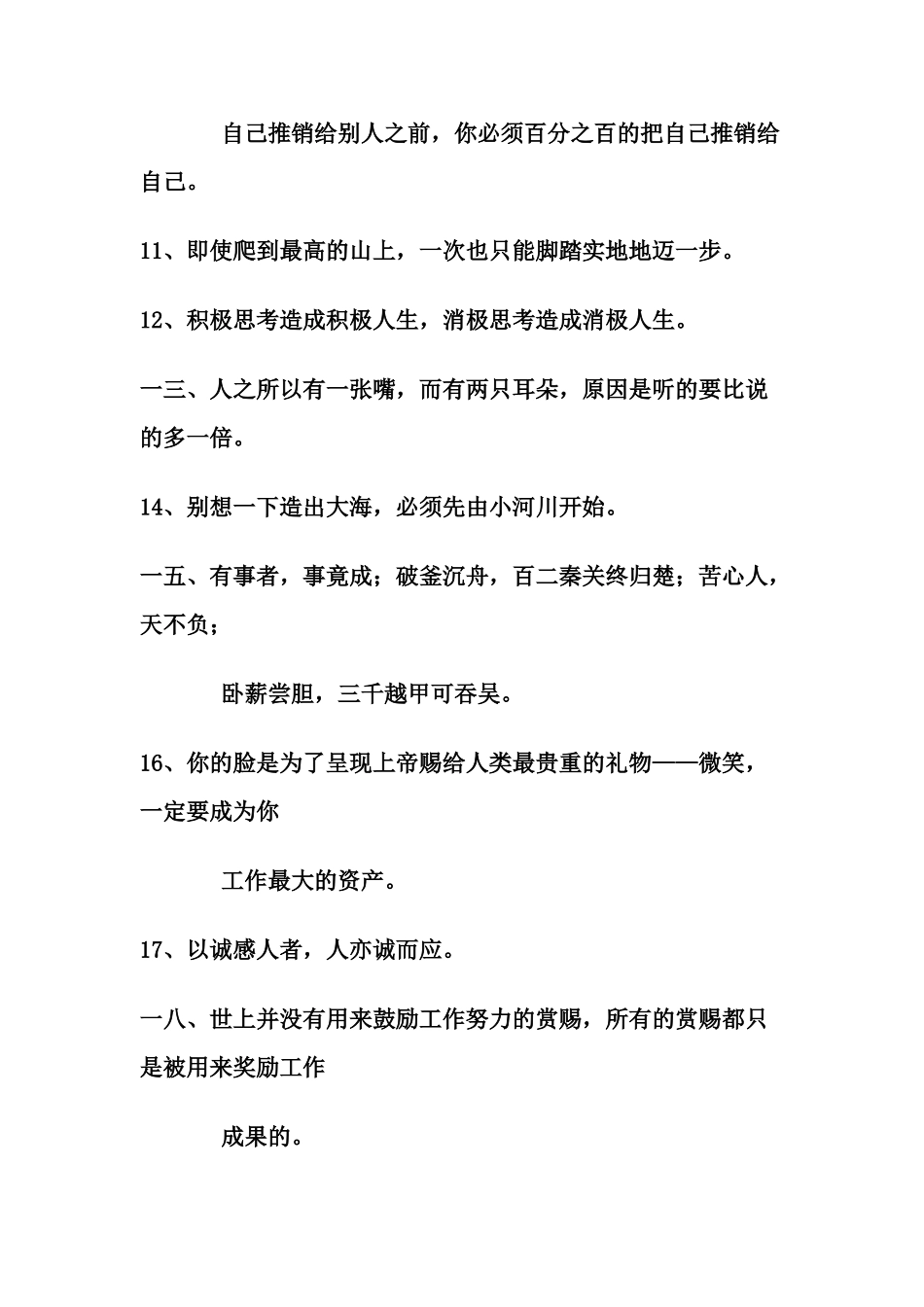 成功激励格言精选_第2页