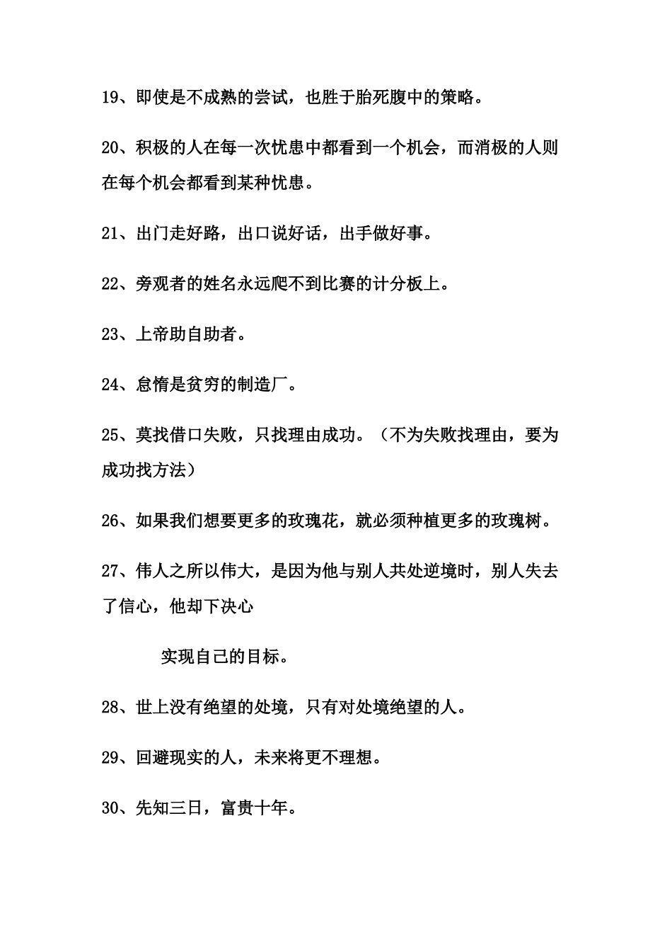 成功激励格言精选_第3页