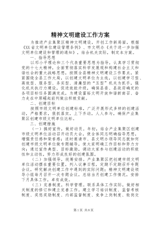 精神文明建设工作实施方案 