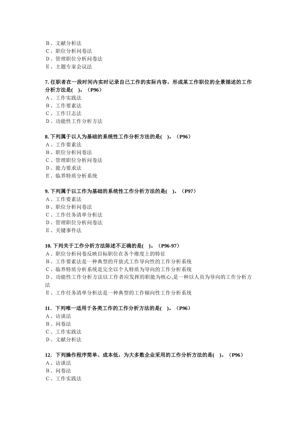 第6章——工作分析(习题)_第2页