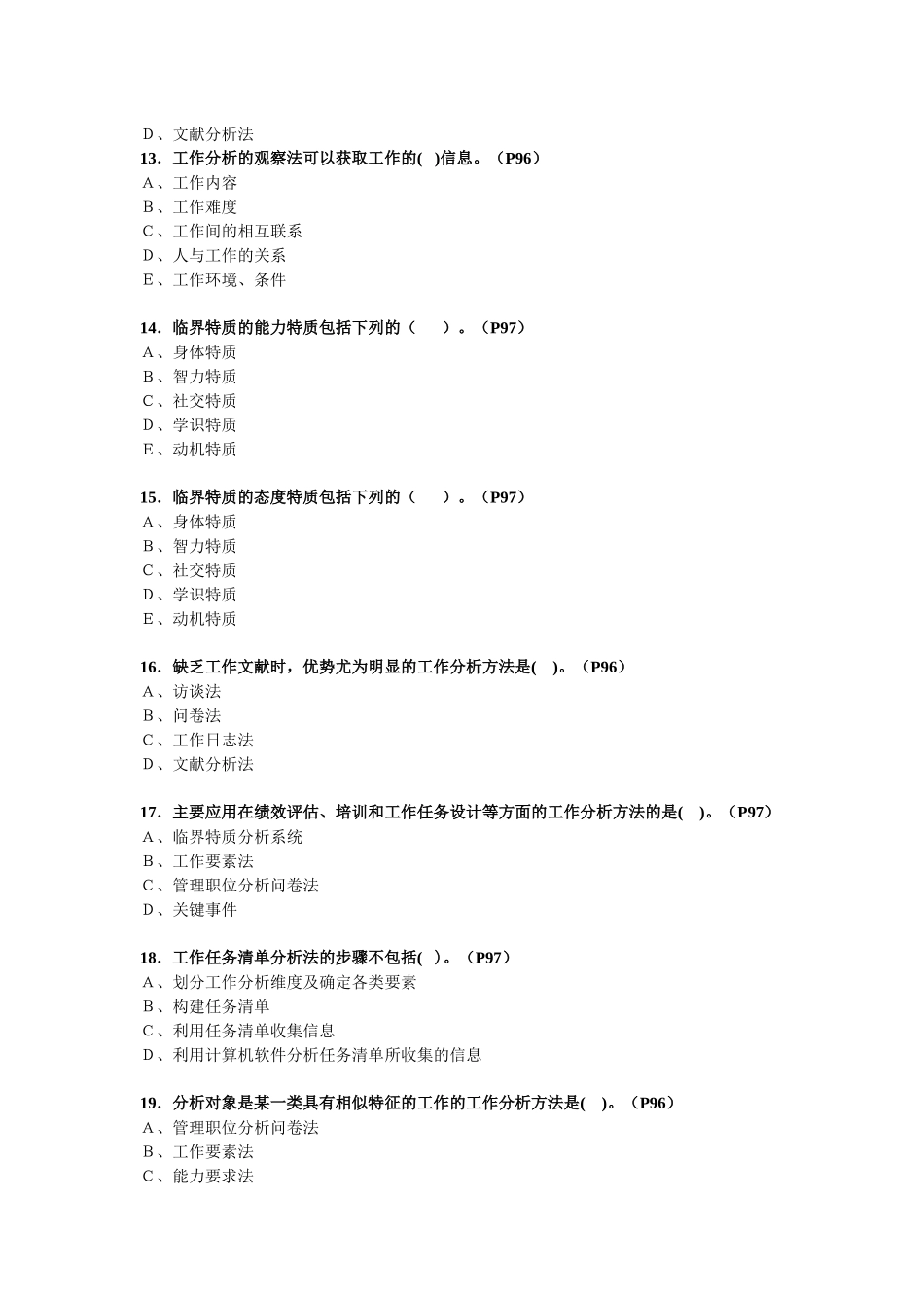 第6章——工作分析(习题)_第3页