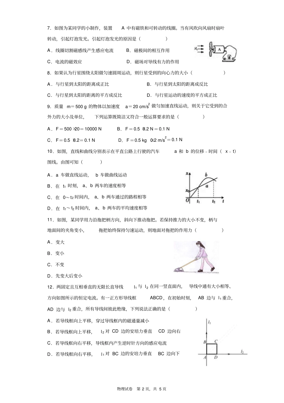 上海市普陀区2019届高三二模试卷物理试题及答案解析_第2页