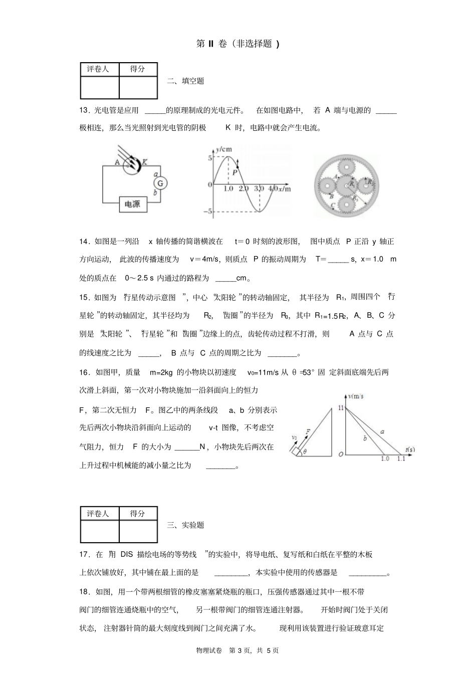 上海市普陀区2019届高三二模试卷物理试题及答案解析_第3页