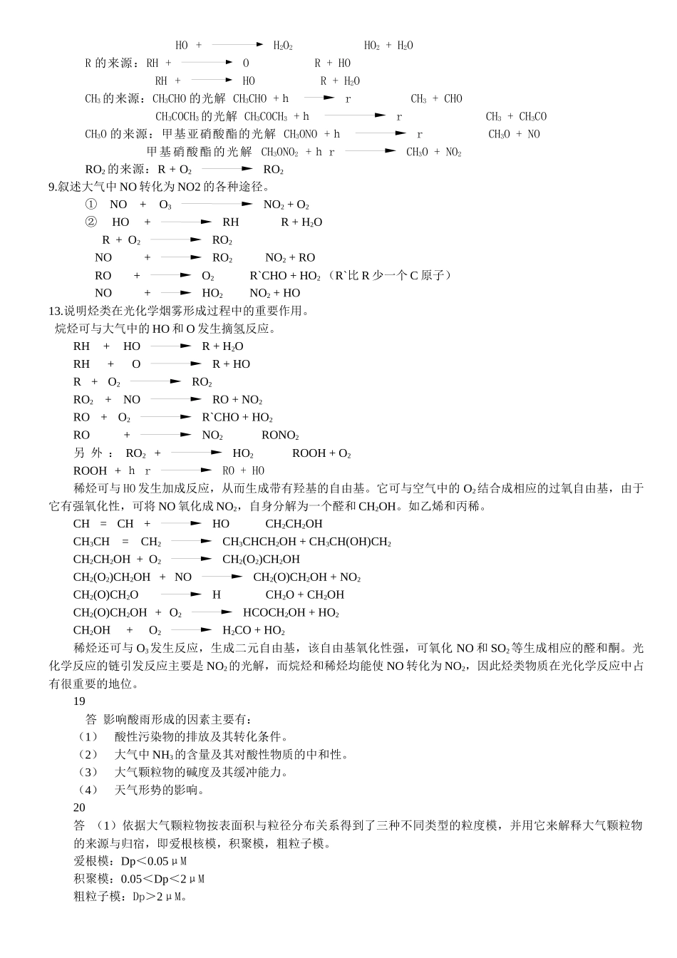 课后习题答案--《环境化学》 戴树桂-第二版_第2页