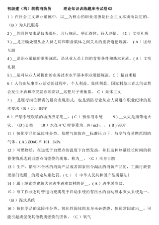 初级建(构)筑物消防员理论知识考试B卷(含答案)