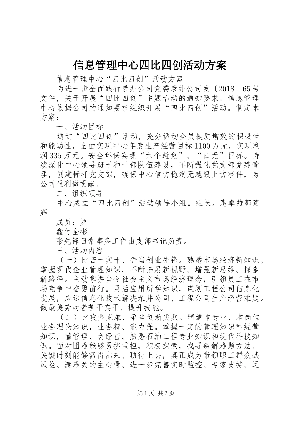 信息管理中心四比四创活动方案_第1页