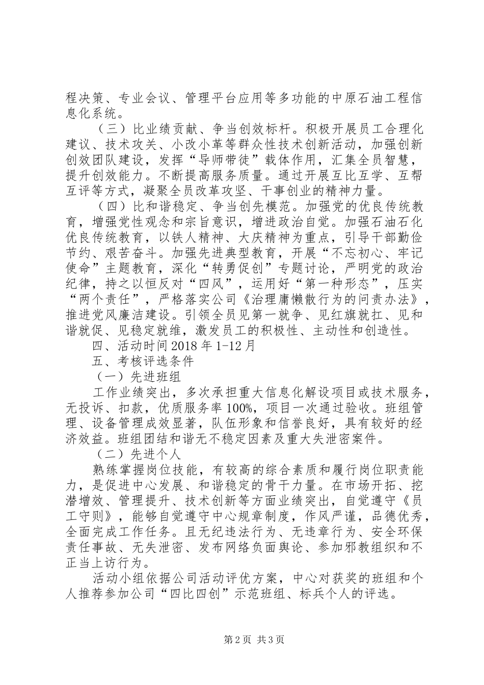 信息管理中心四比四创活动方案_第2页