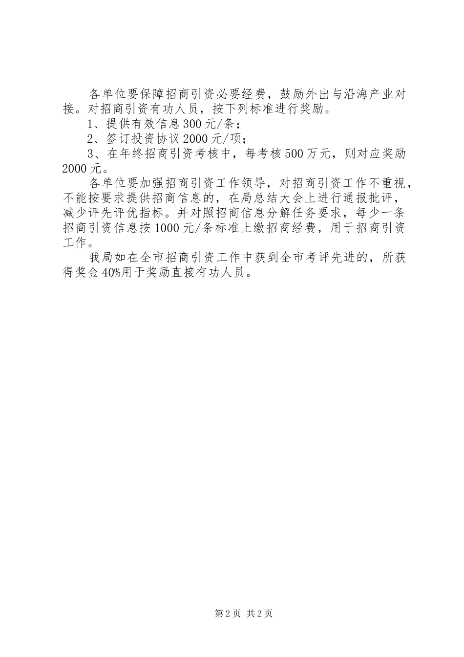城管局招商引资工作实施方案 _第2页