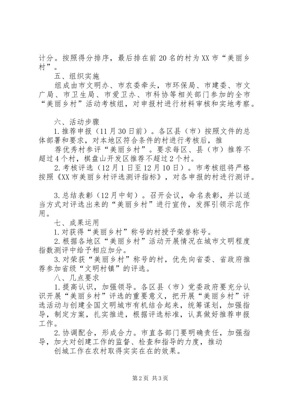 XX市美丽乡村评选活动工作实施方案(新) _第2页