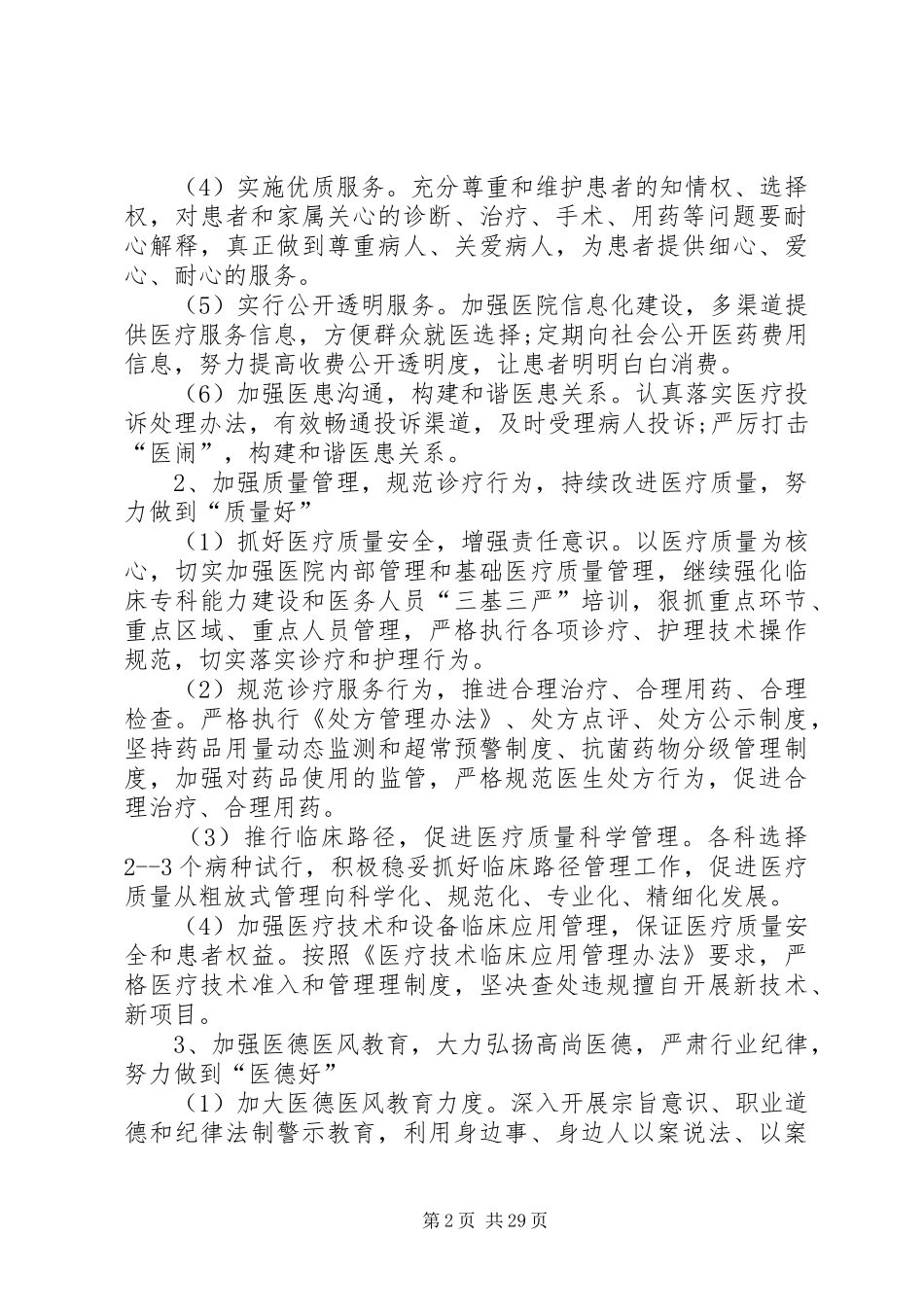 三好一满意方案 _第2页