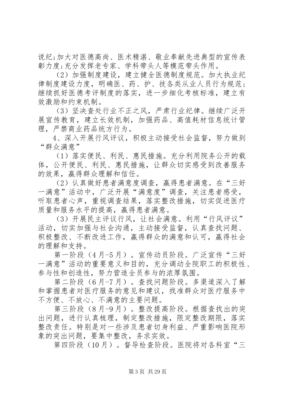 三好一满意方案 _第3页