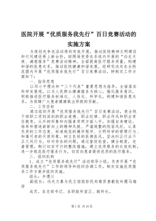 医院开展“优质服务我先行”百日竞赛活动的实施方案