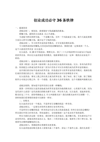 创业成功必守36条铁律( 12)