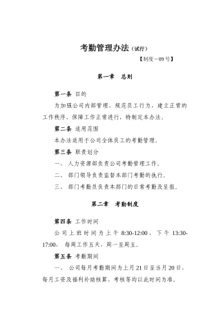 【人事制度】人力资源制度之一