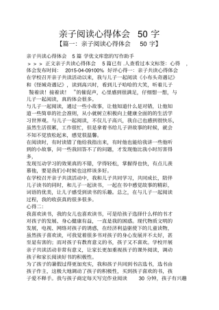 亲子阅读心得体会50字