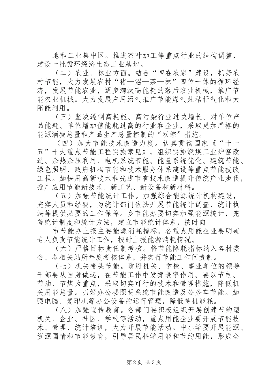 乡镇节能减排工作的实施方案_第2页