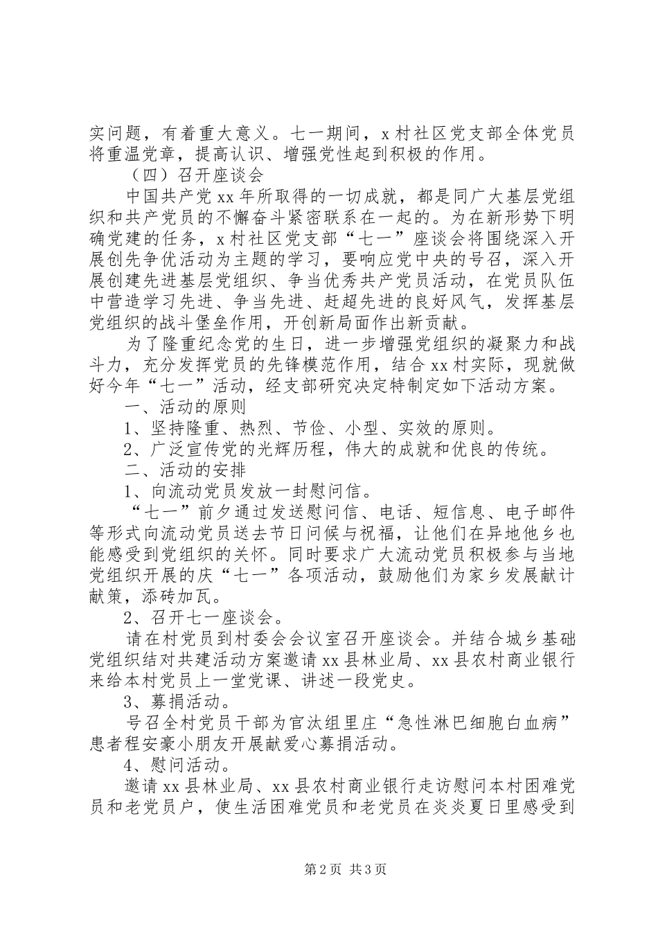 七一建党节活动主题实施方案大全 _第2页