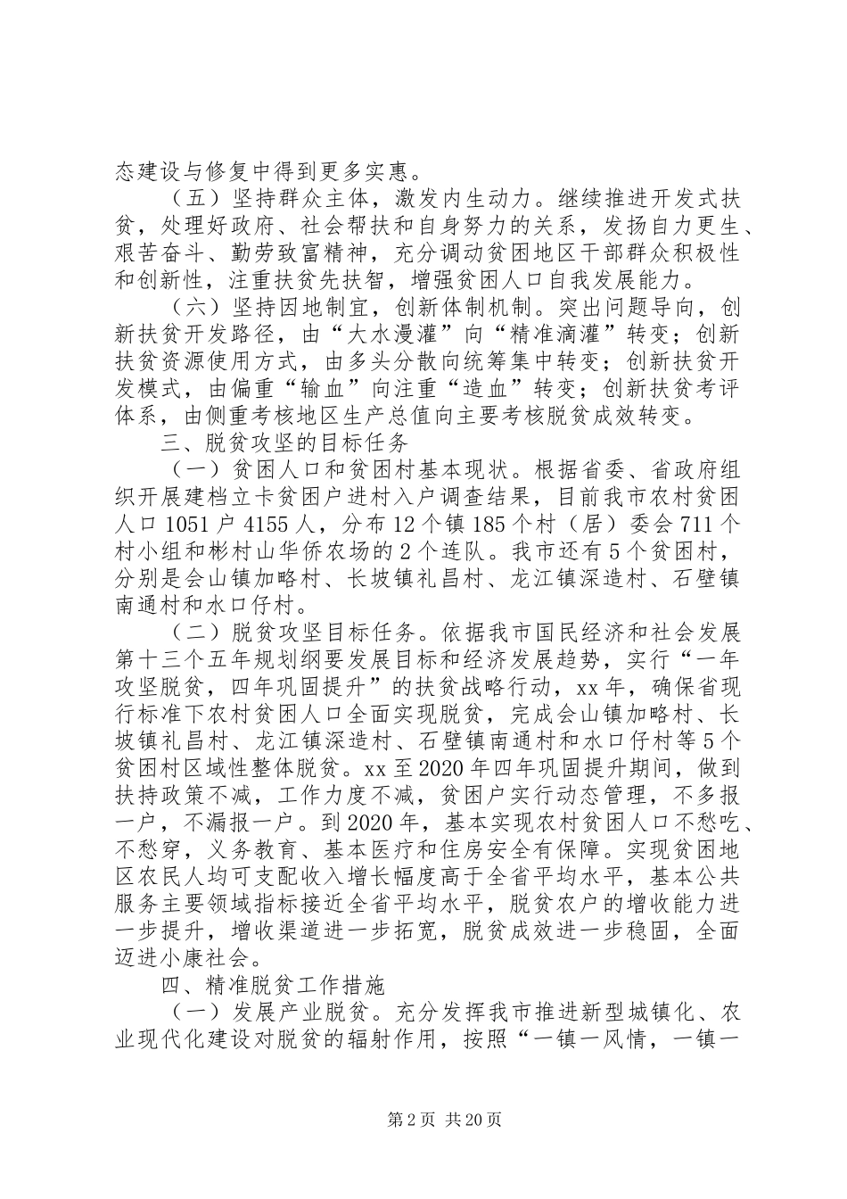 XX年脱贫攻坚工作方案 _第2页