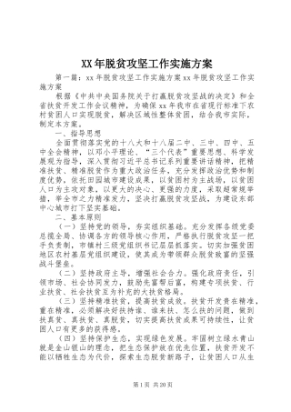 XX年脱贫攻坚工作方案 