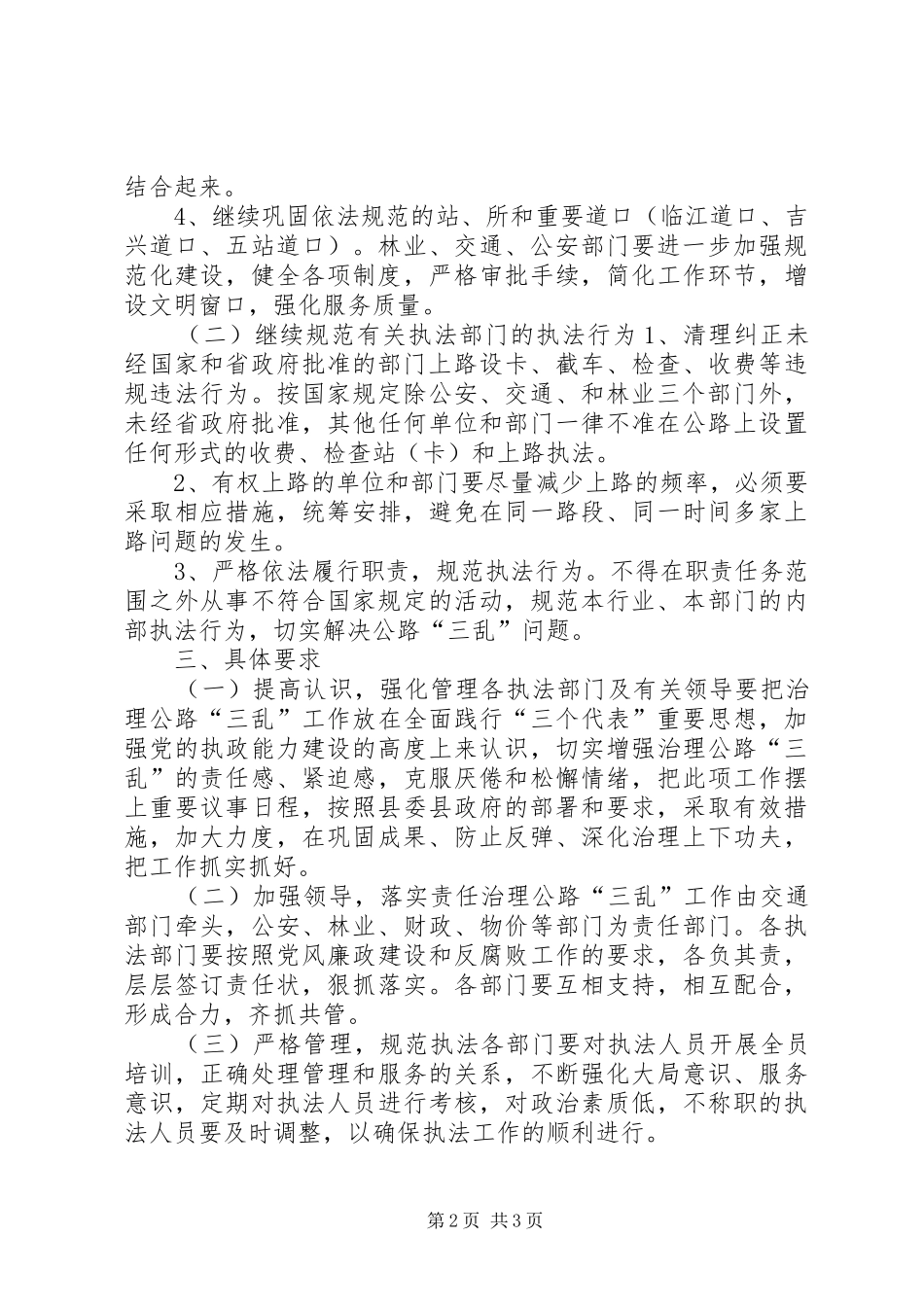 治理公路“三乱”工作实施方案 _第2页