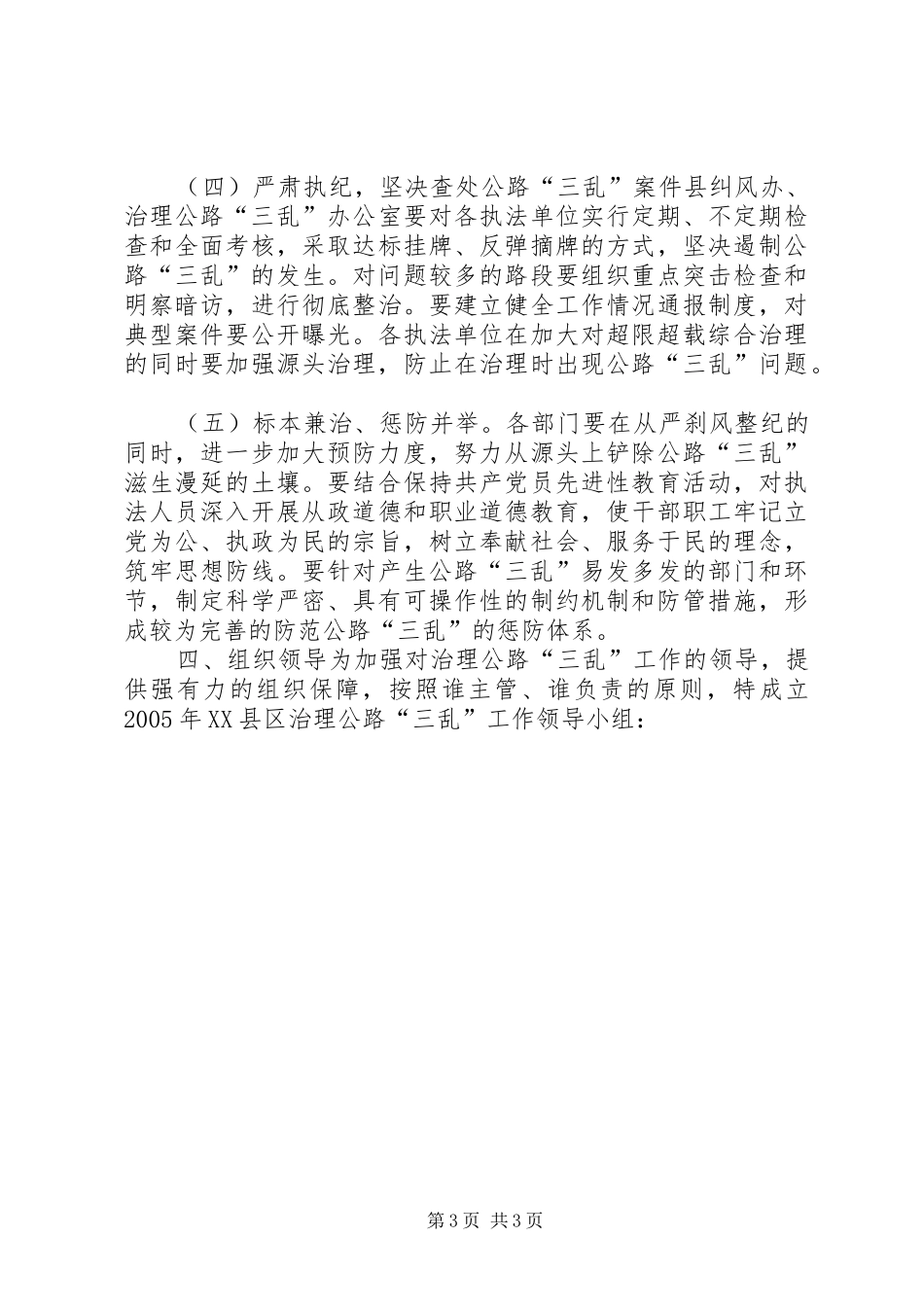 治理公路“三乱”工作实施方案 _第3页