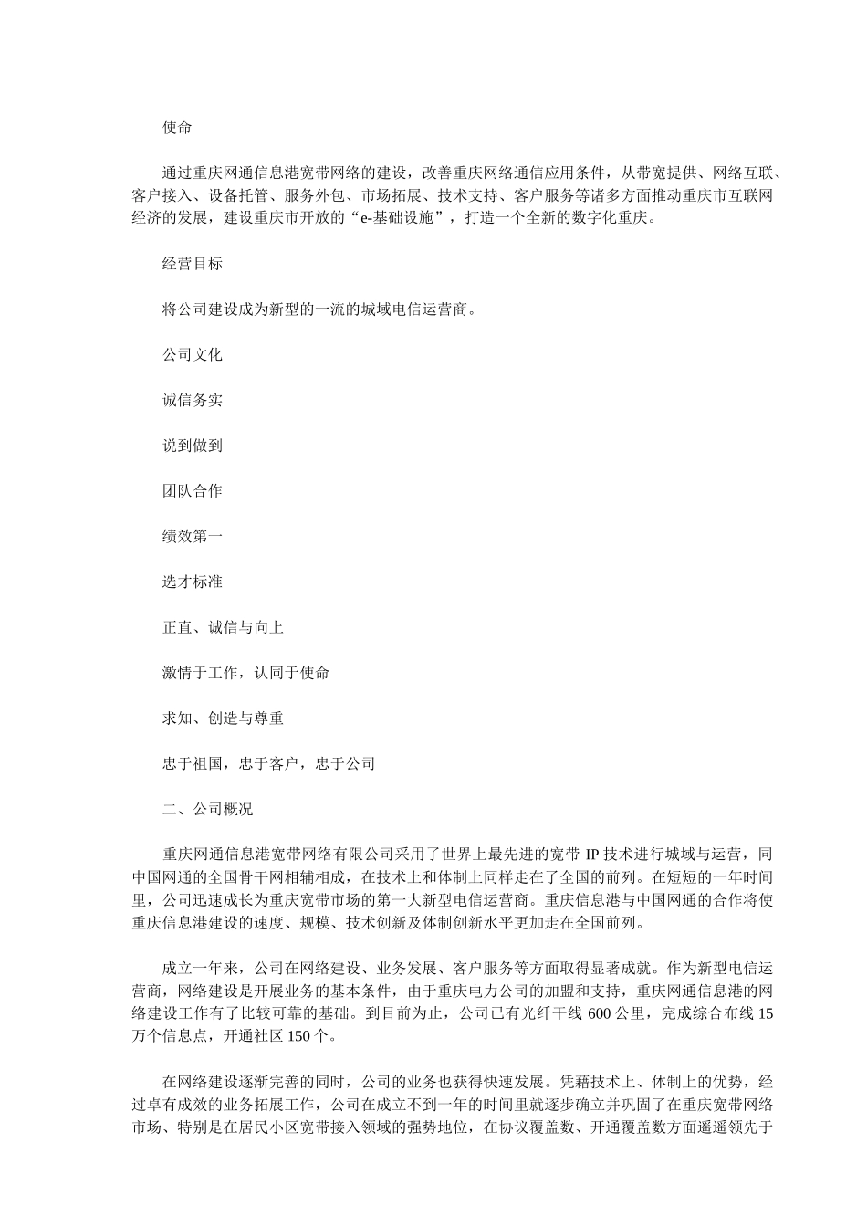 XX市网通员工手册(1)_第2页