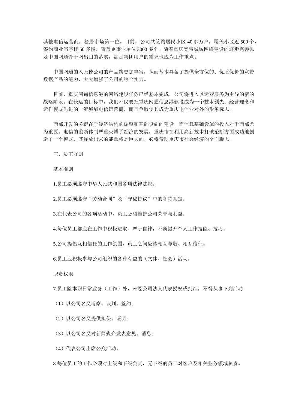 XX市网通员工手册(1)_第3页