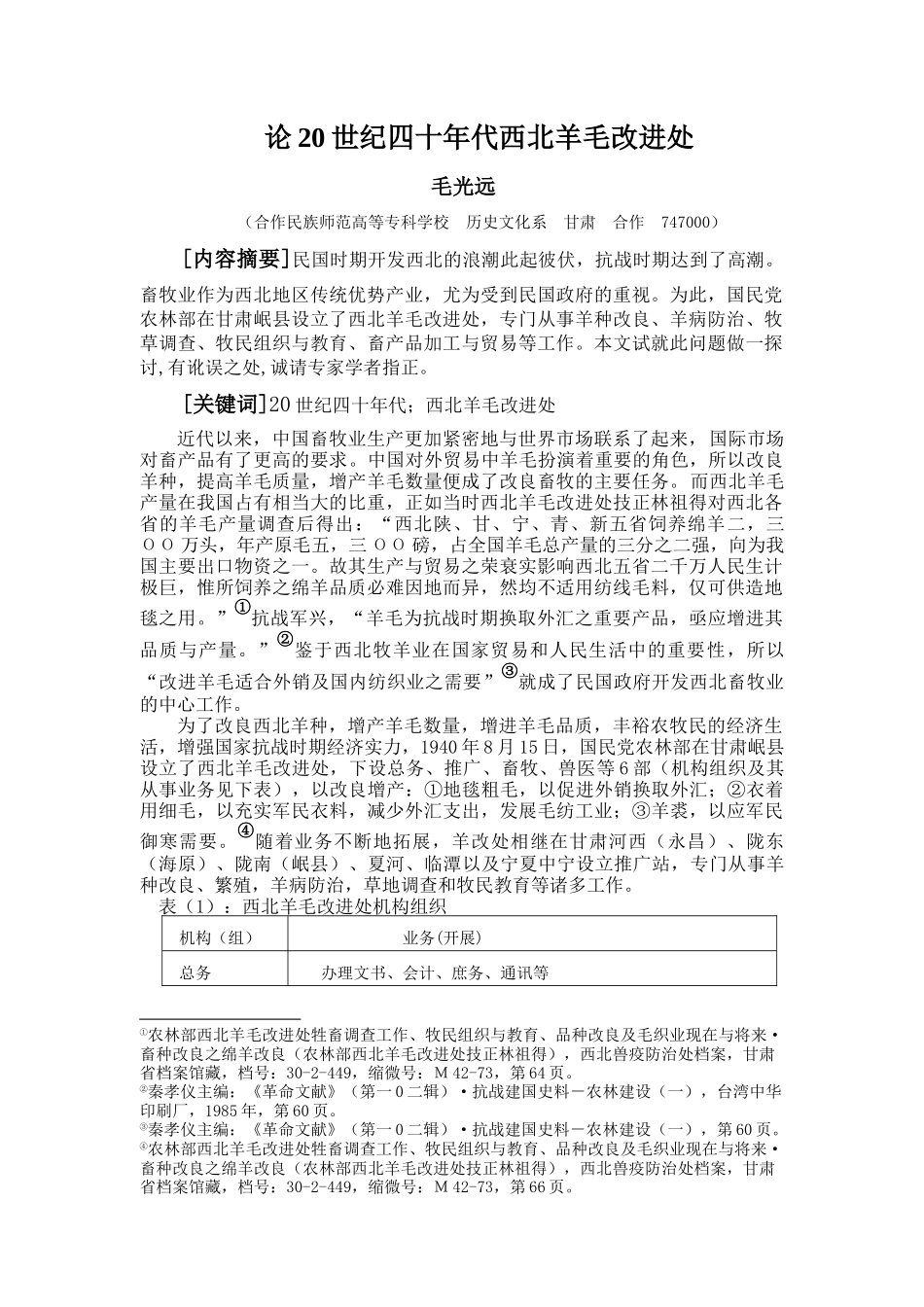 拉卜楞之畜产品出口时就职于拉卜楞保安司令部_第1页